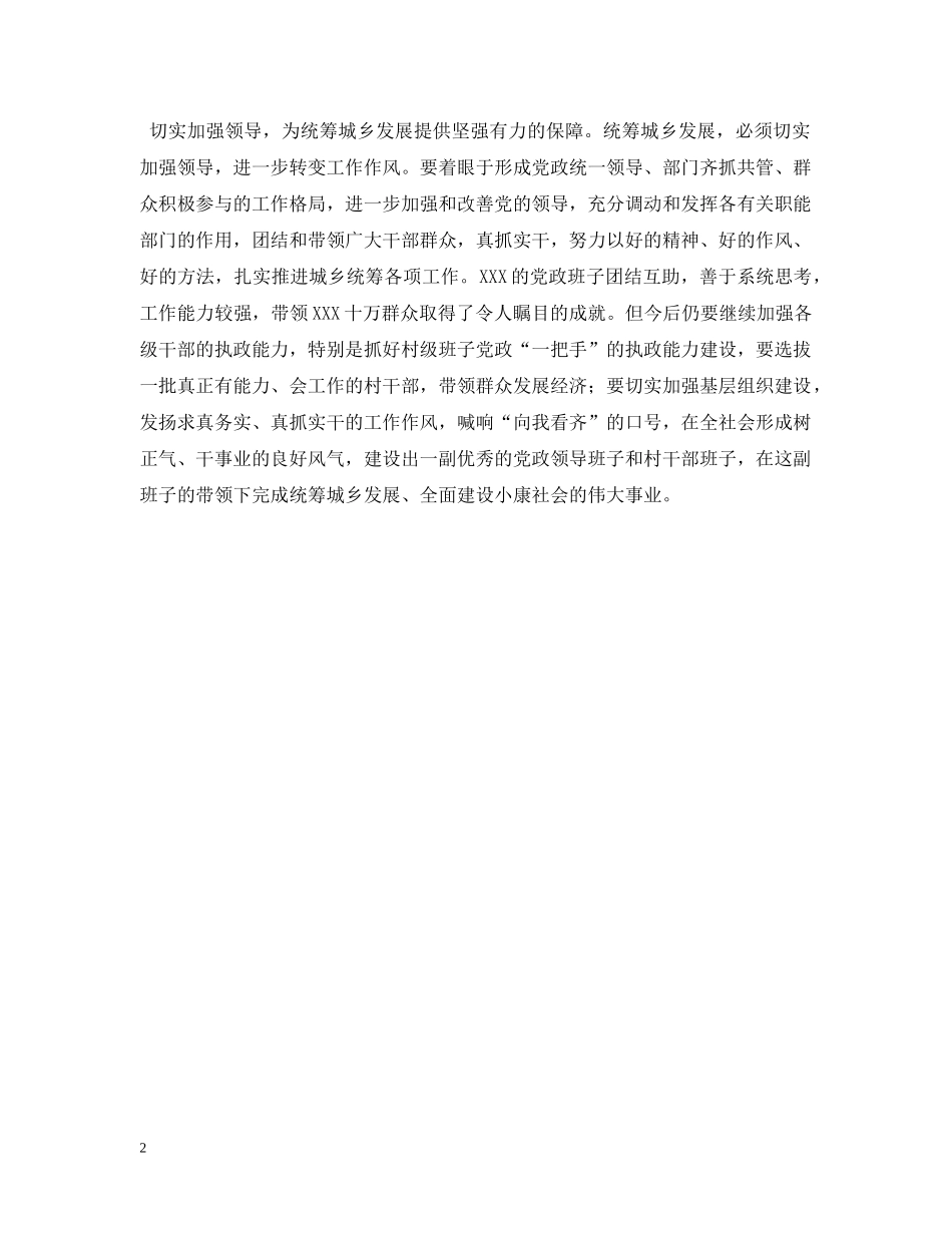 市委副书记在统筹城乡发展动员大会上的讲话 _第2页