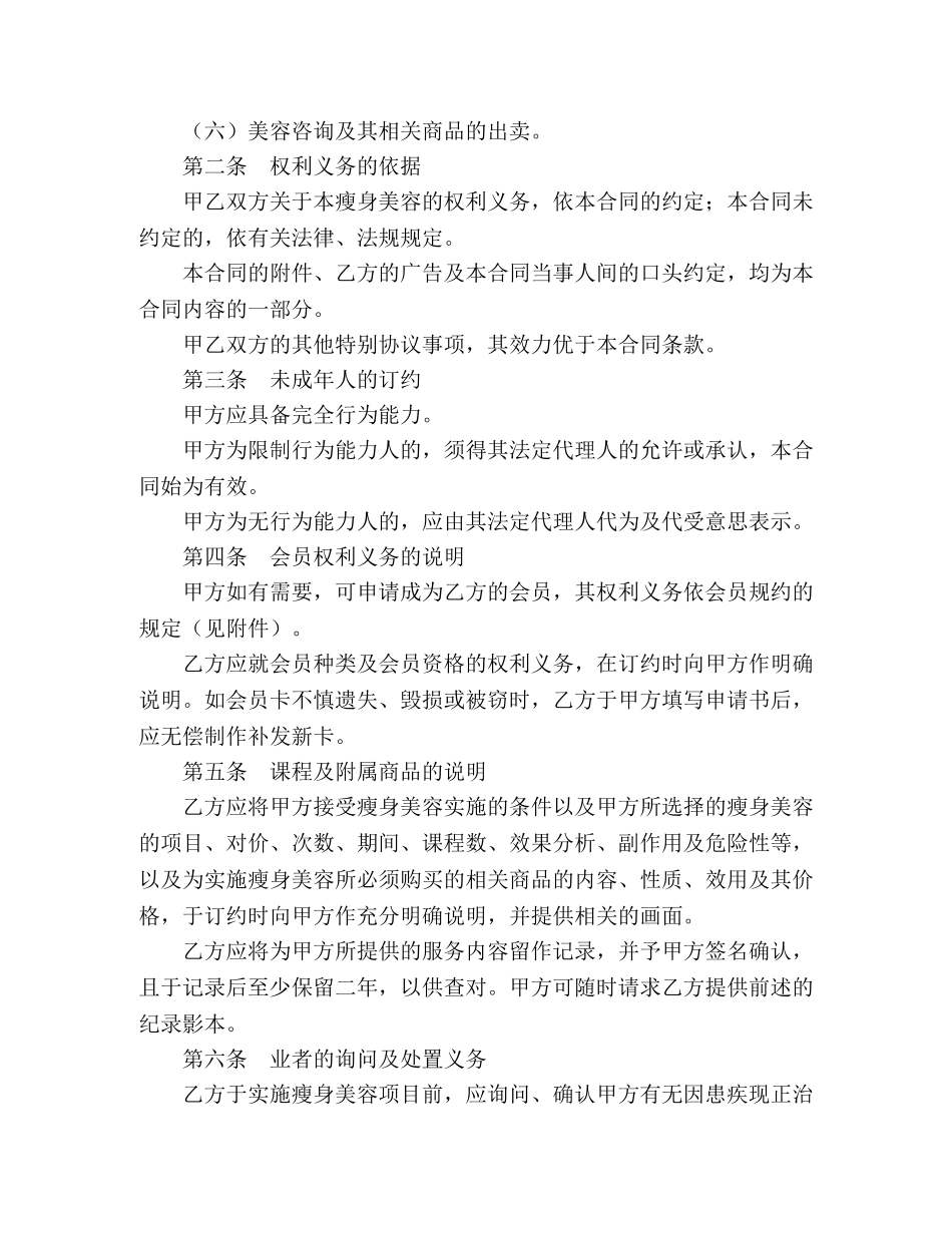 瘦身美容服务合同 _第2页