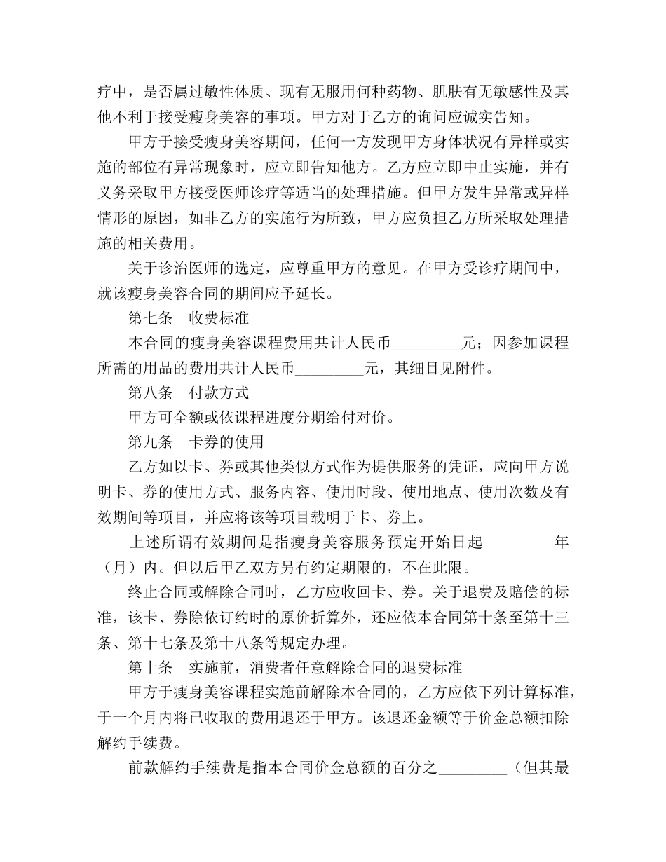 瘦身美容服务合同 _第3页