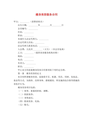 瘦身美容服务合同 