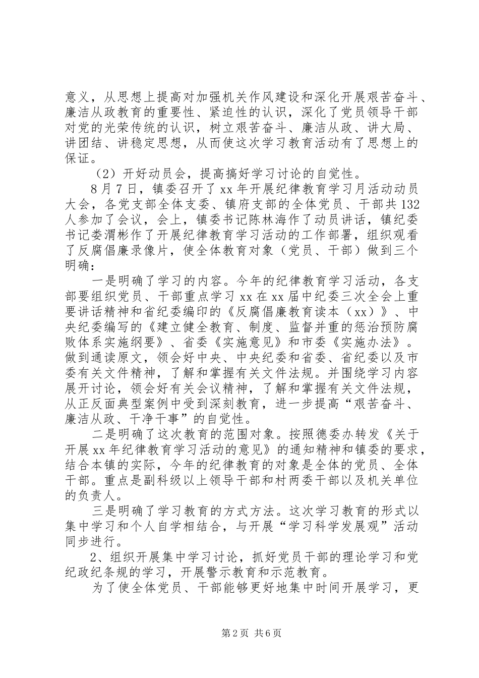 乡镇纪律教育月活动总结 _第2页