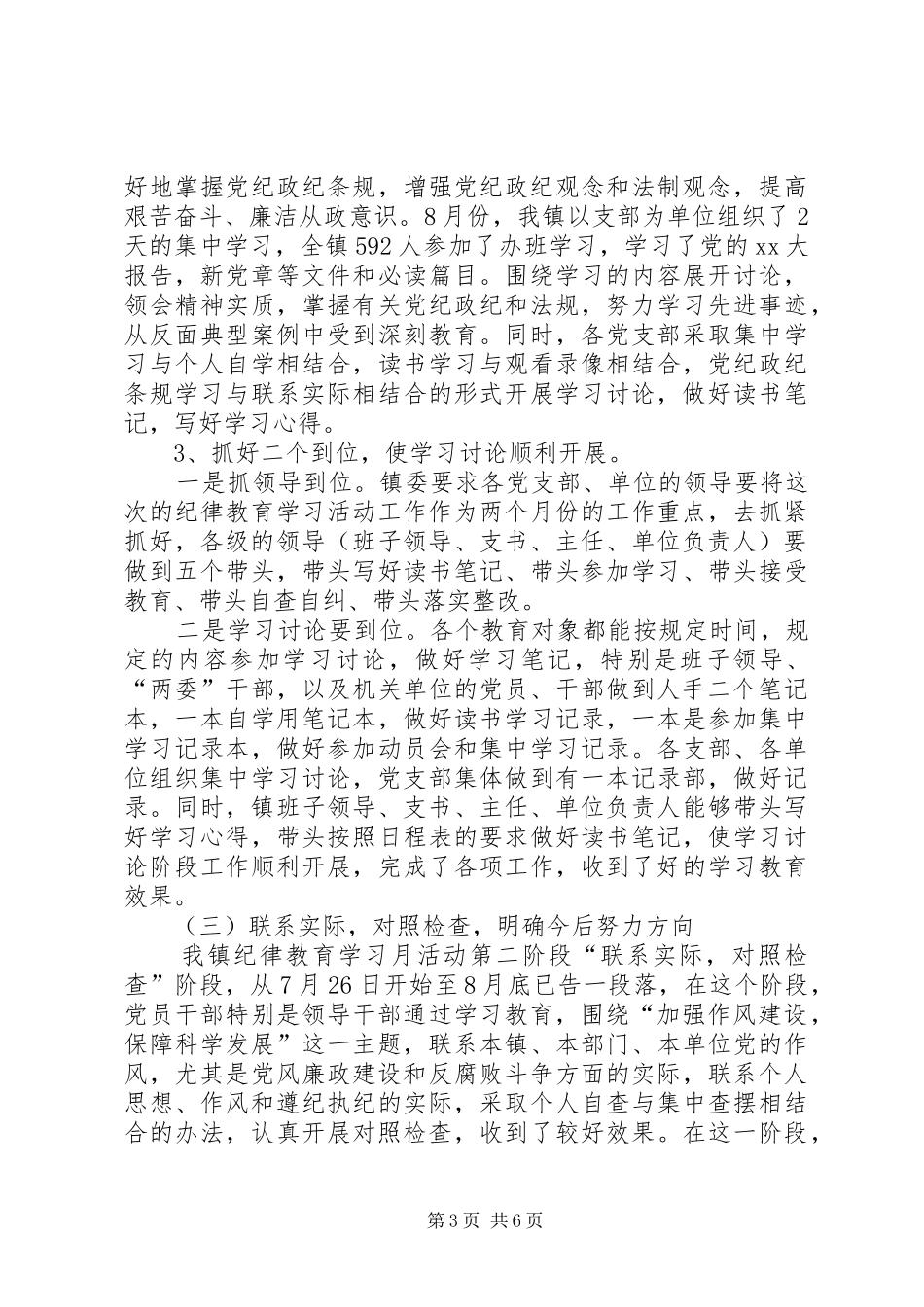 乡镇纪律教育月活动总结 _第3页