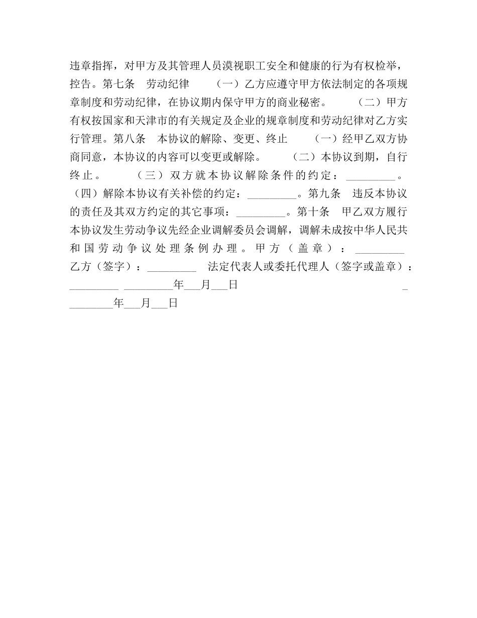 天津市临时劳动协议书 (2) _第2页