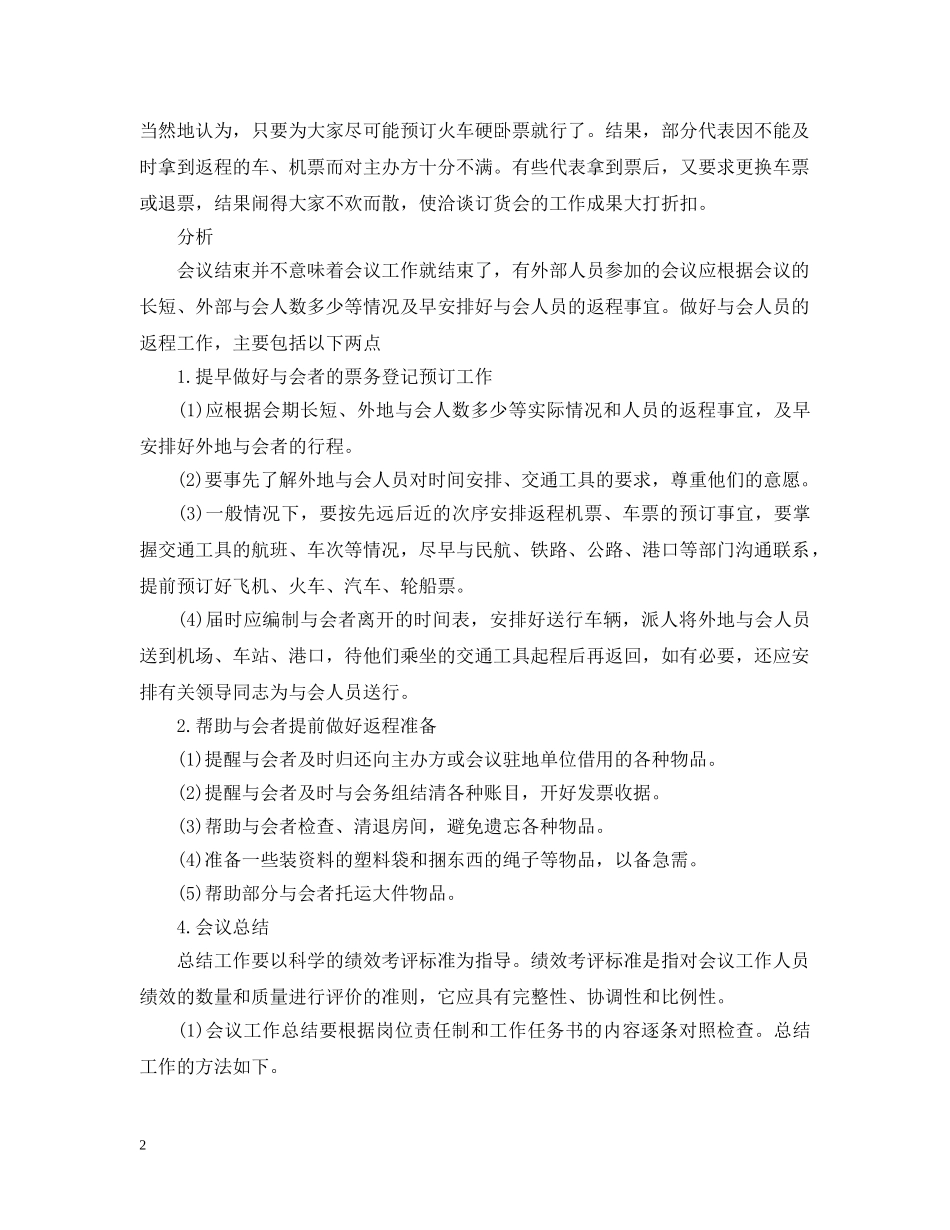文秘必备日常工作会议流程 _第2页