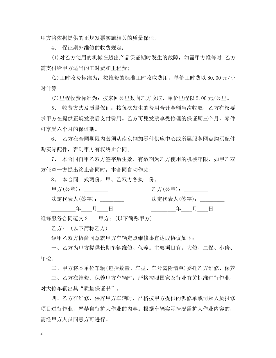 维修服务合同范本2 _第2页