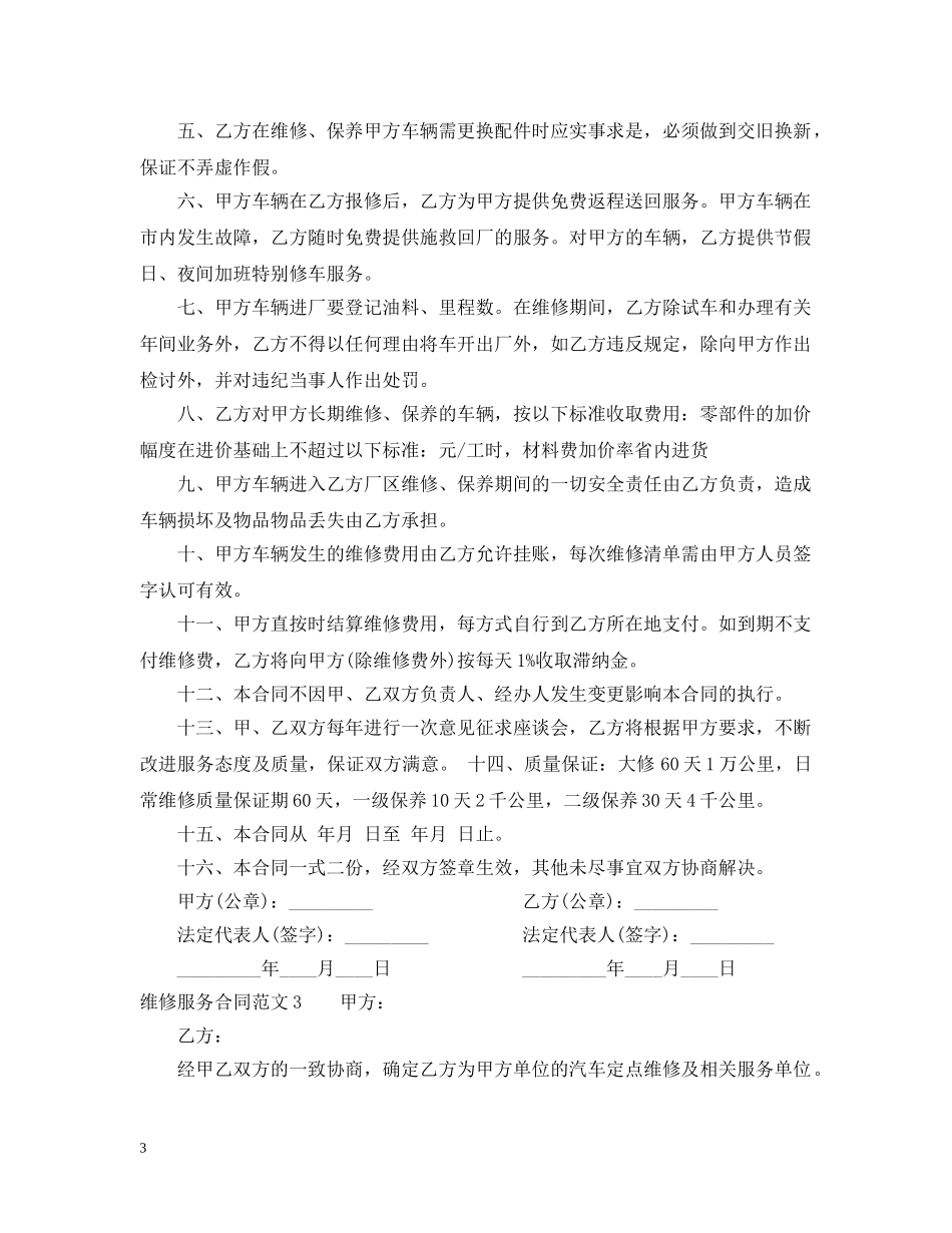 维修服务合同范本2 _第3页
