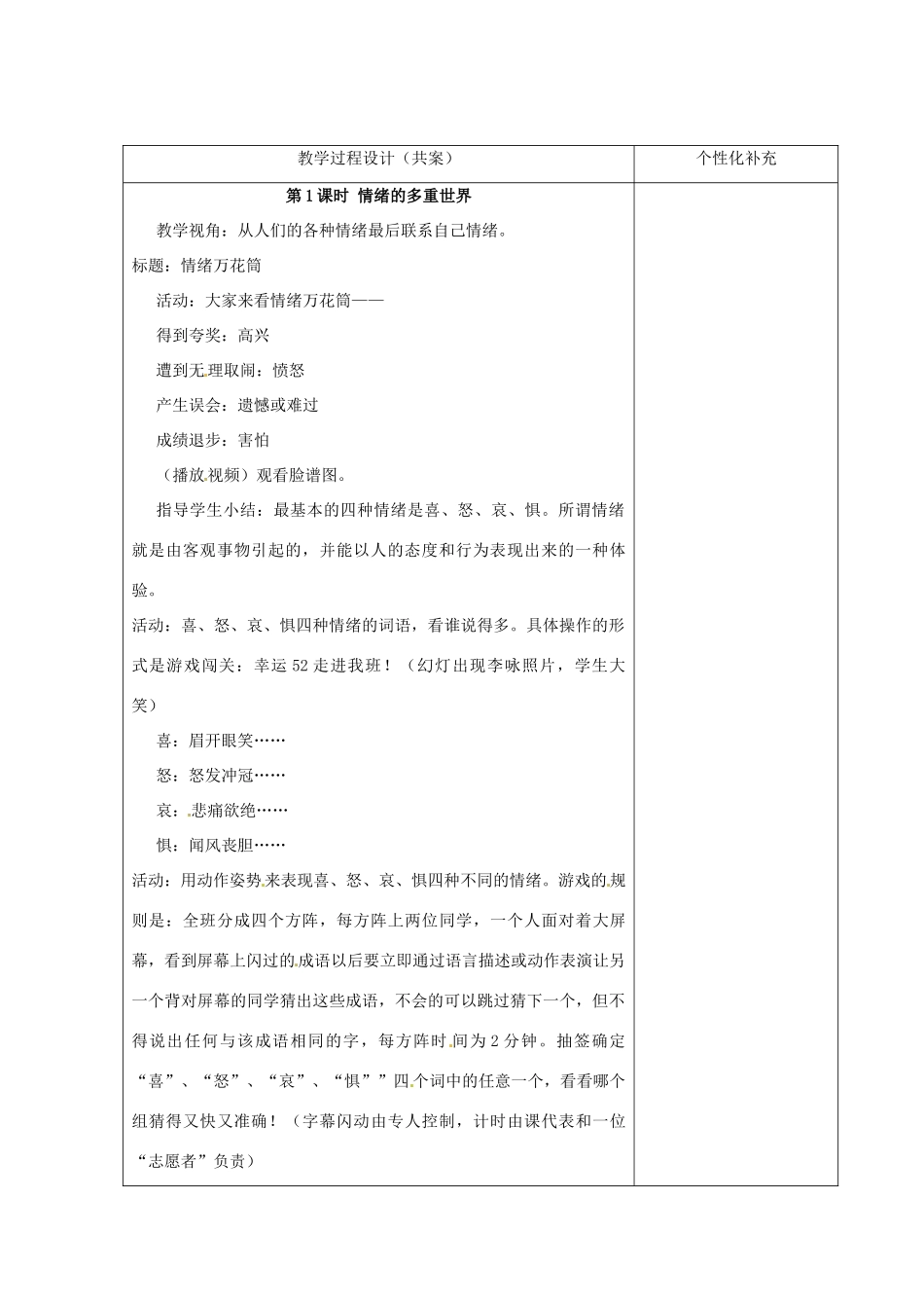 七年级政治下册 第18课 多彩的情绪教学设计 苏教版教材_第2页