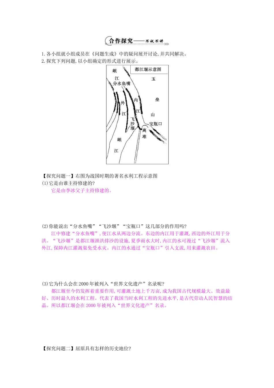 七年级历史上册 第十课《春秋战国的科技和文艺》导学案 岳麓版-岳麓版初中七年级上册历史学案_第2页