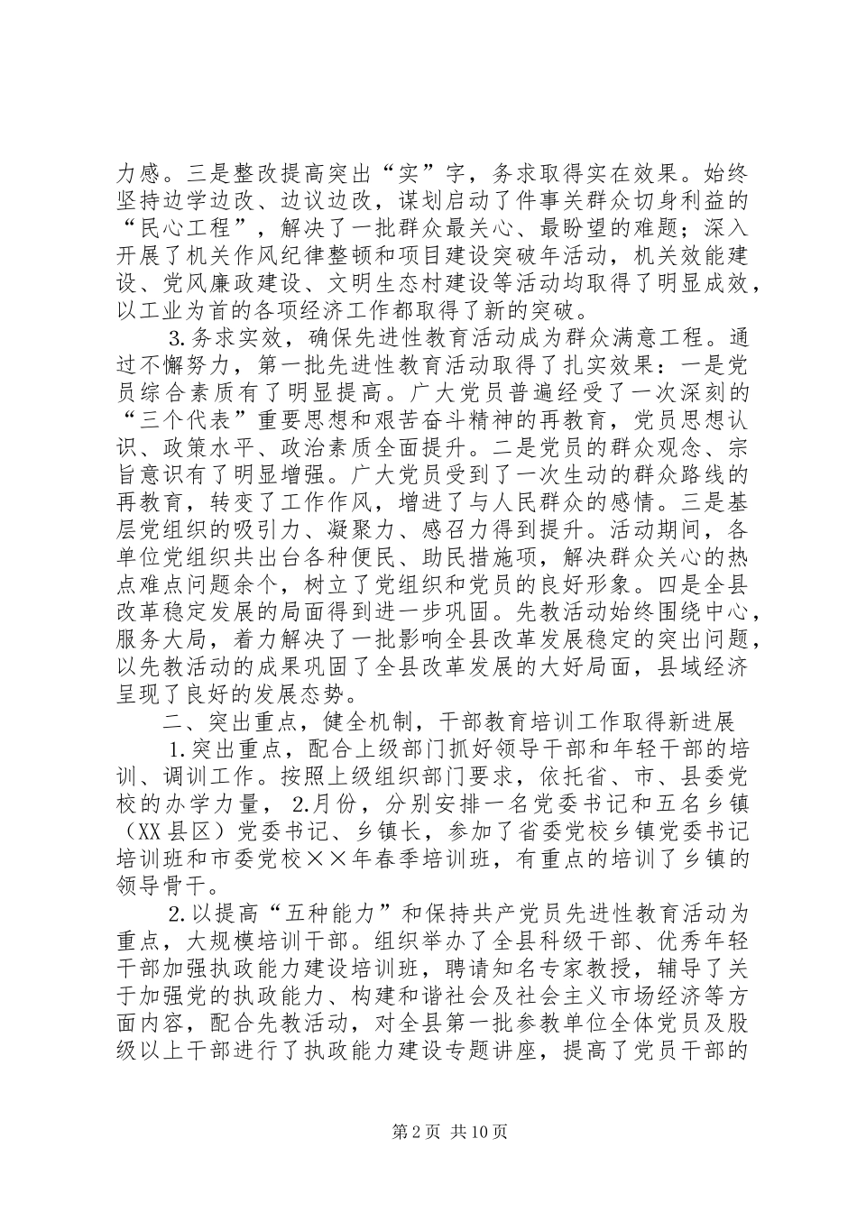 县委组织部年上半年工作总结 _第2页