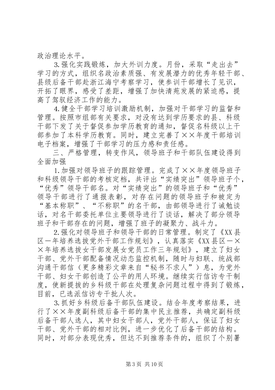 县委组织部年上半年工作总结 _第3页