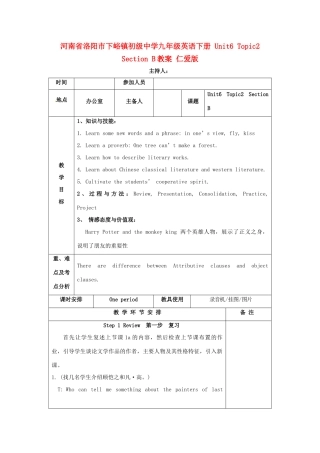 河南省洛阳市下峪镇初级中学九年级英语下册 Unit6 Topic2 Section B教案 仁爱版