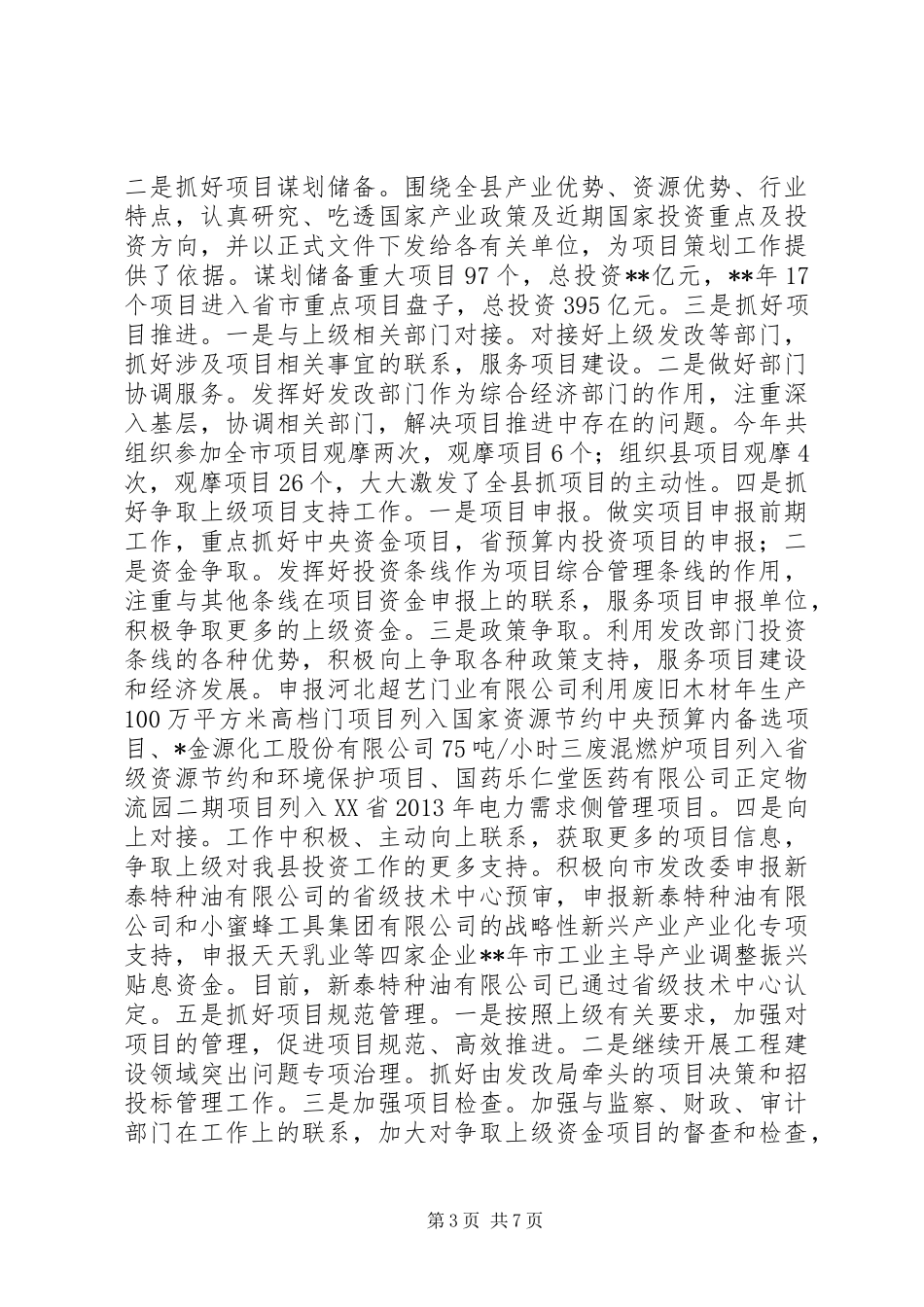 县发展改革局年终工作总结 _第3页