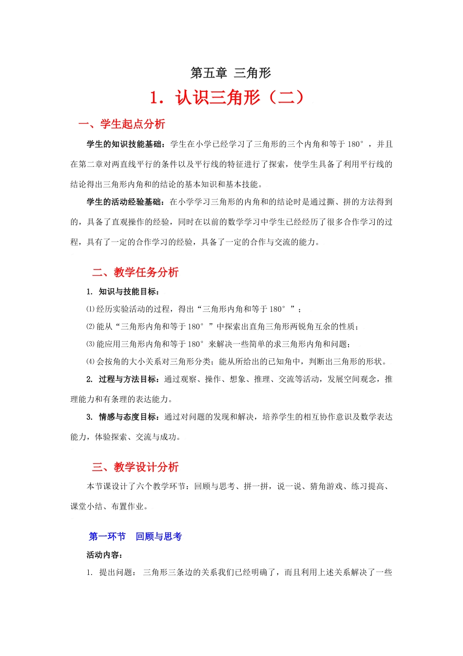 认识三角形（二）教学设计_第1页