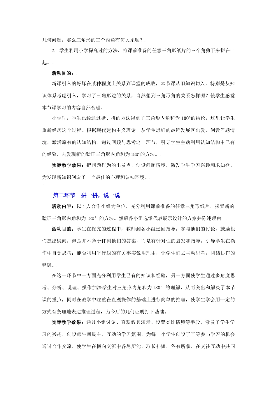 认识三角形（二）教学设计_第2页