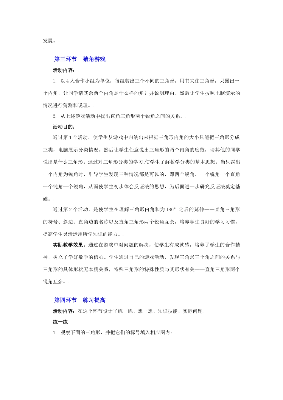认识三角形（二）教学设计_第3页