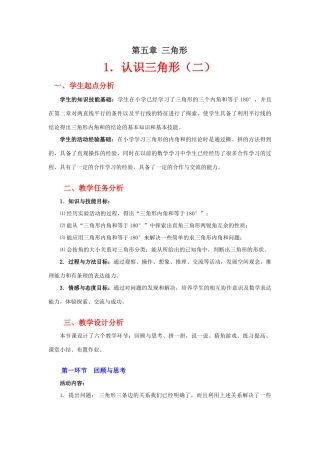 认识三角形（二）教学设计