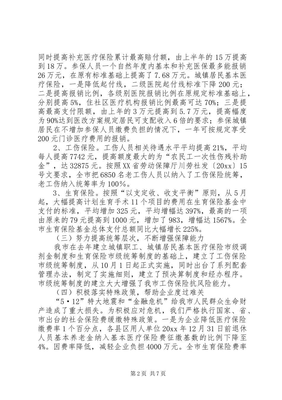 市医疗保险系统工作总结 _第2页