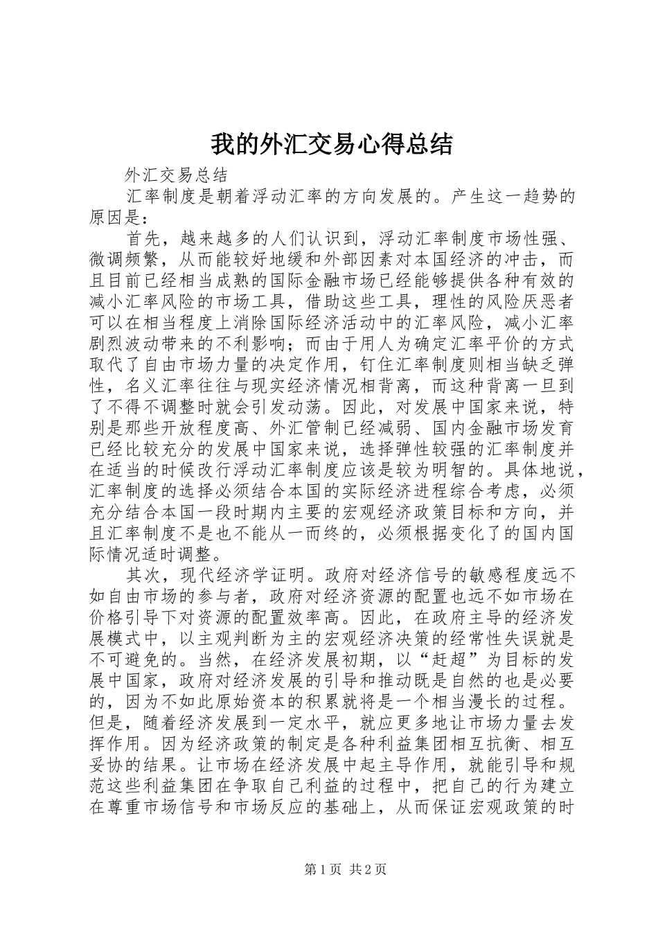 我的外汇交易心得总结 _第1页