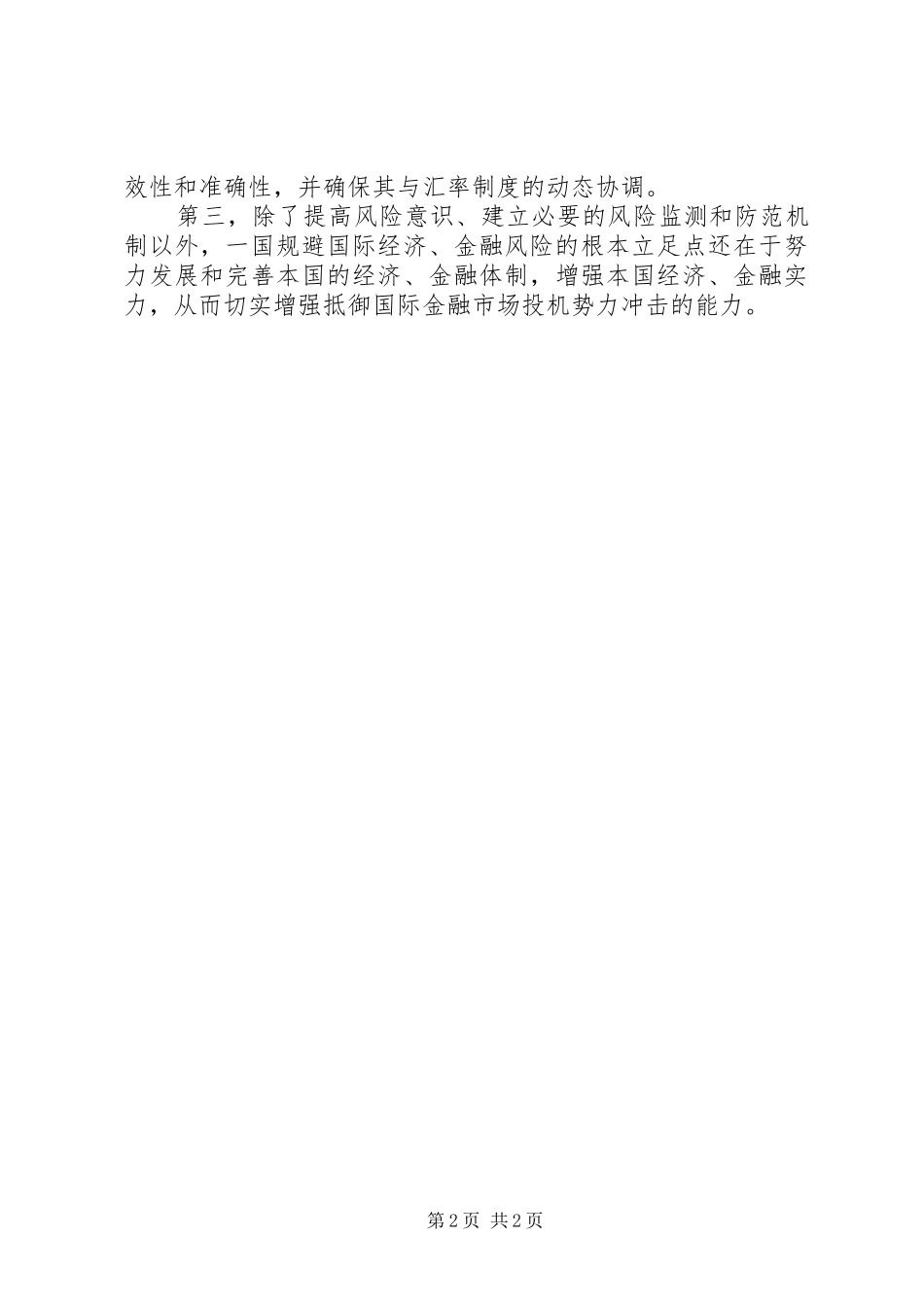 我的外汇交易心得总结 _第2页