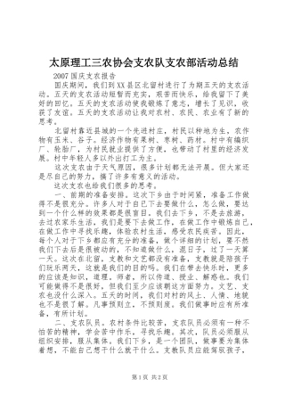 太原理工三农协会支农队支农部活动总结 