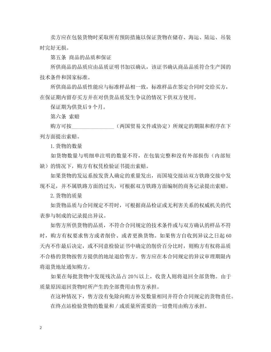 外贸出口合同 _第2页