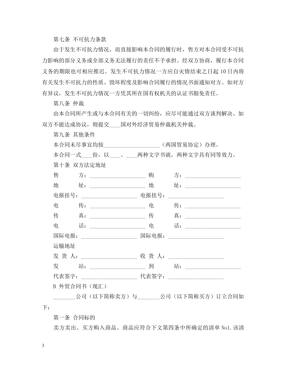 外贸出口合同 _第3页