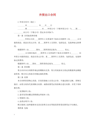 外贸出口合同 