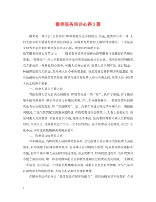 微笑服务培训心得3篇 