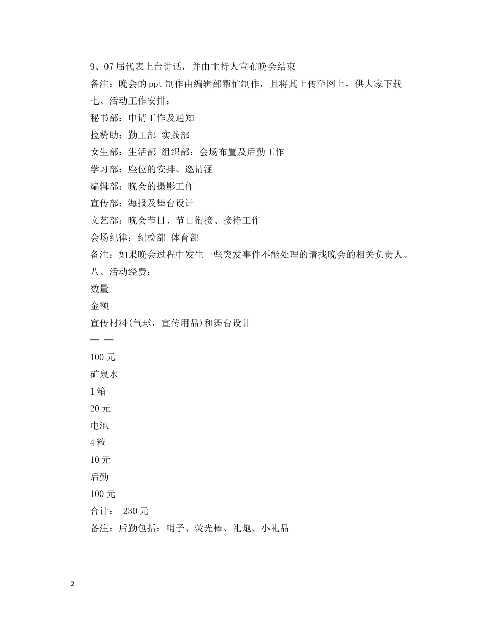 送毕业生晚会活动策划 _第2页