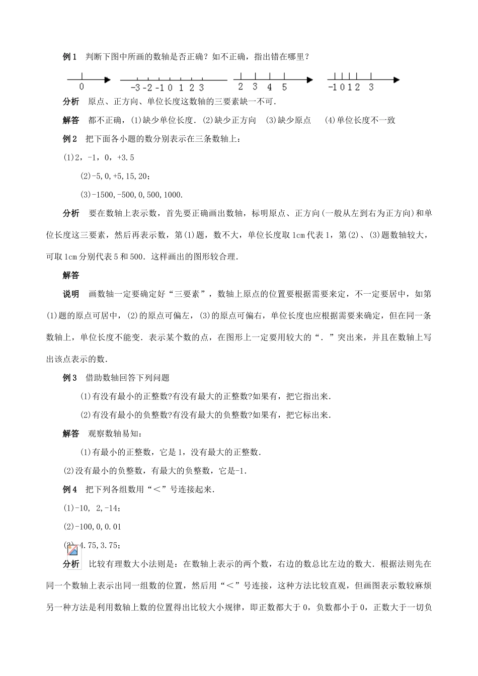 苏教版七年级数学上册数轴（4）_第2页