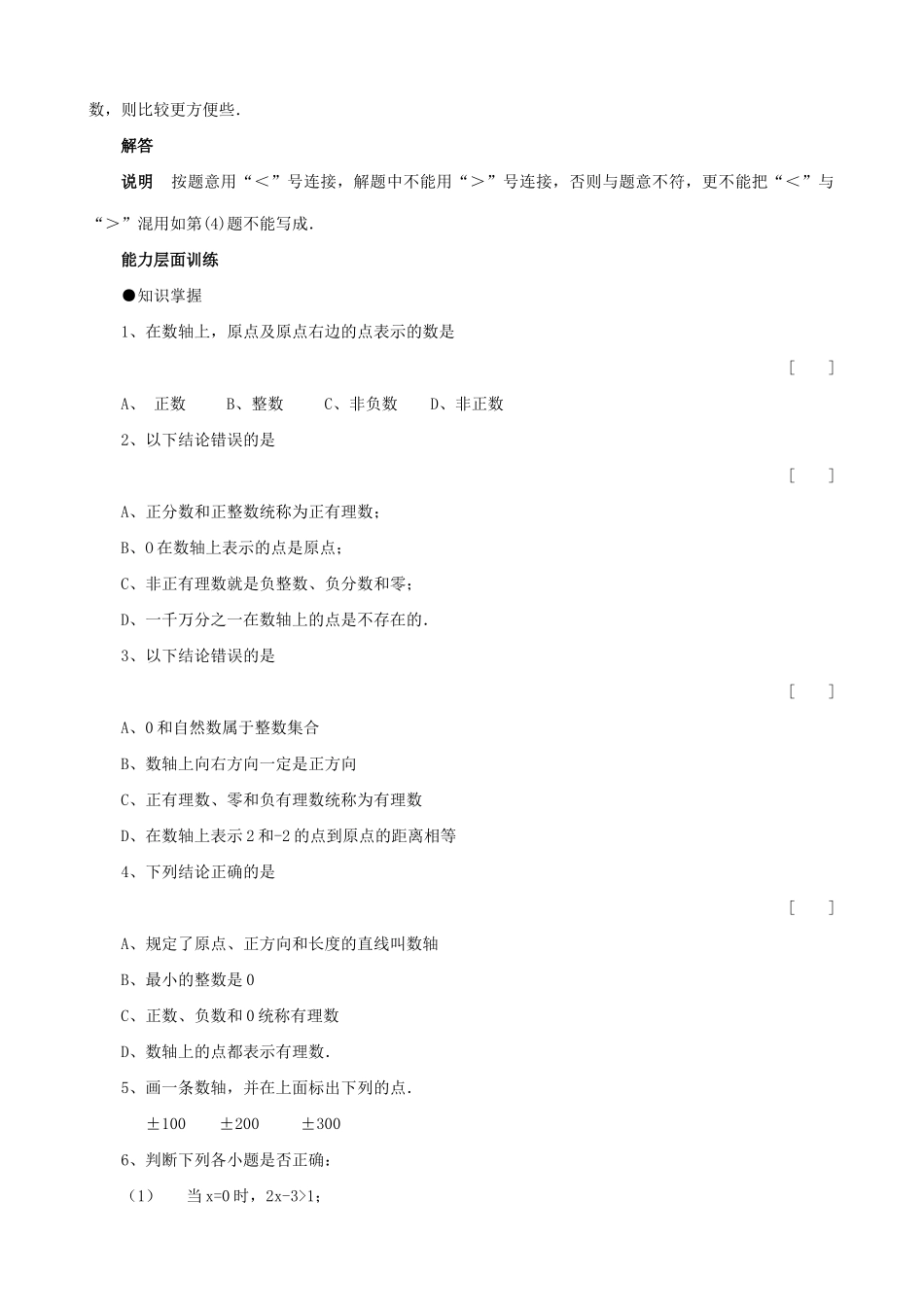 苏教版七年级数学上册数轴（4）_第3页