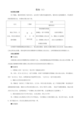 苏教版七年级数学上册数轴（4）