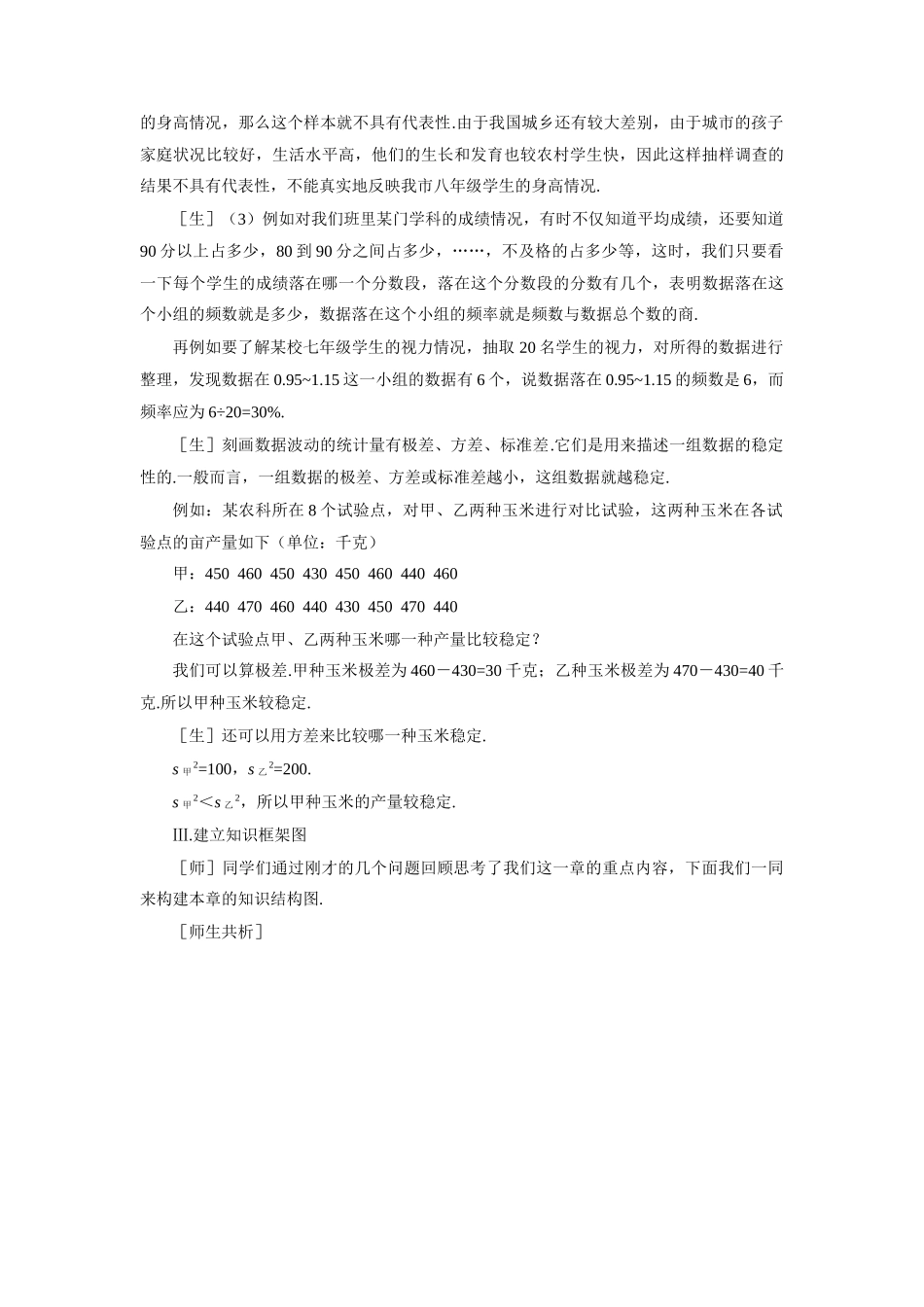 示范教案一5.5  回顾与思考_第3页