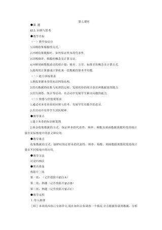 示范教案一5.5  回顾与思考