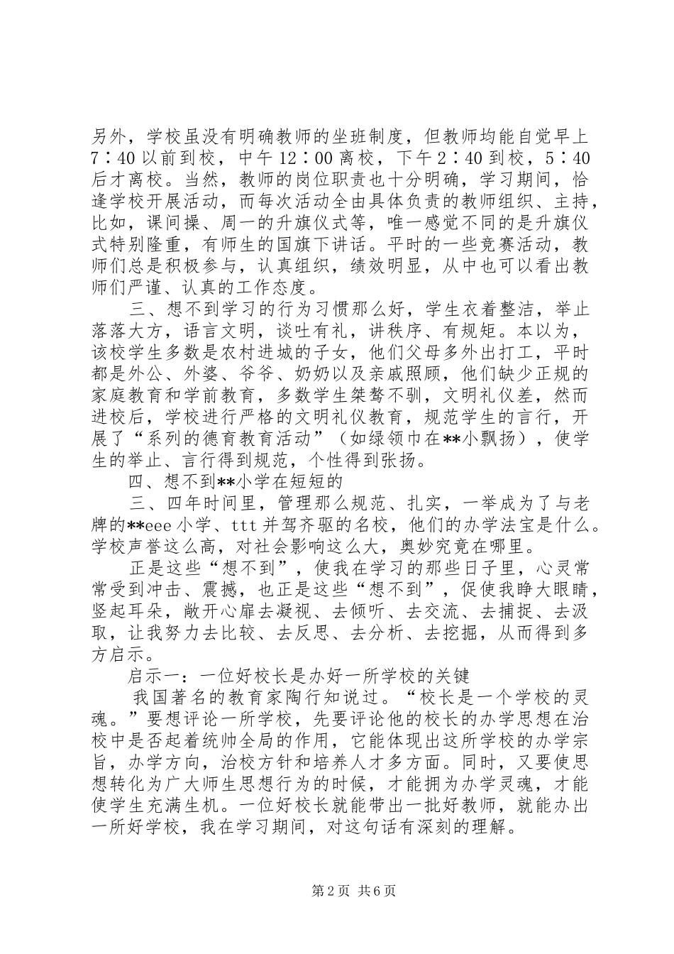 小学挂职学习小结 _第2页