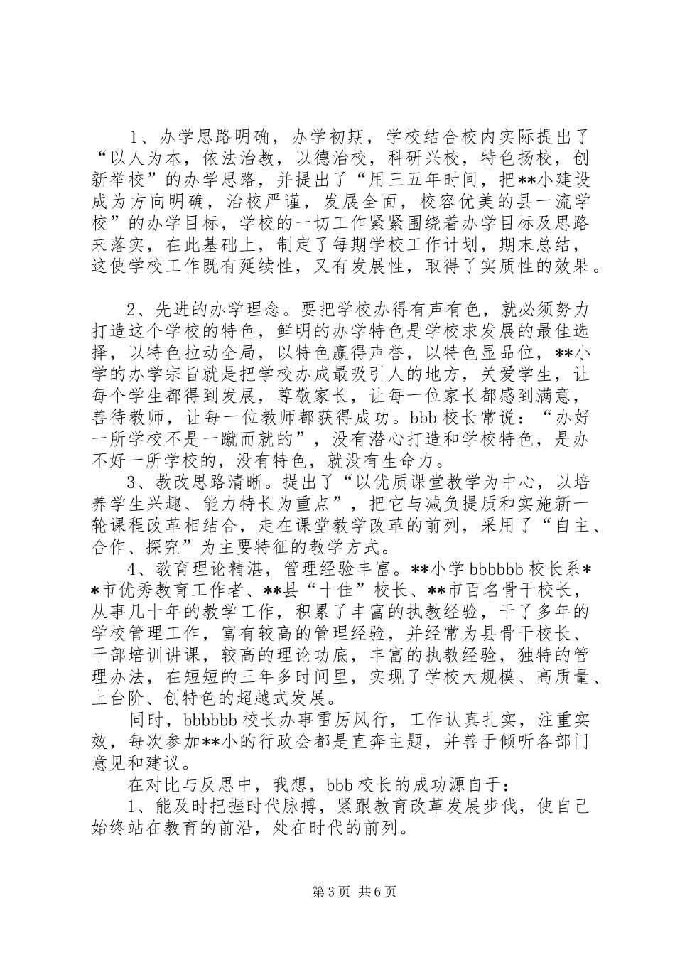 小学挂职学习小结 _第3页