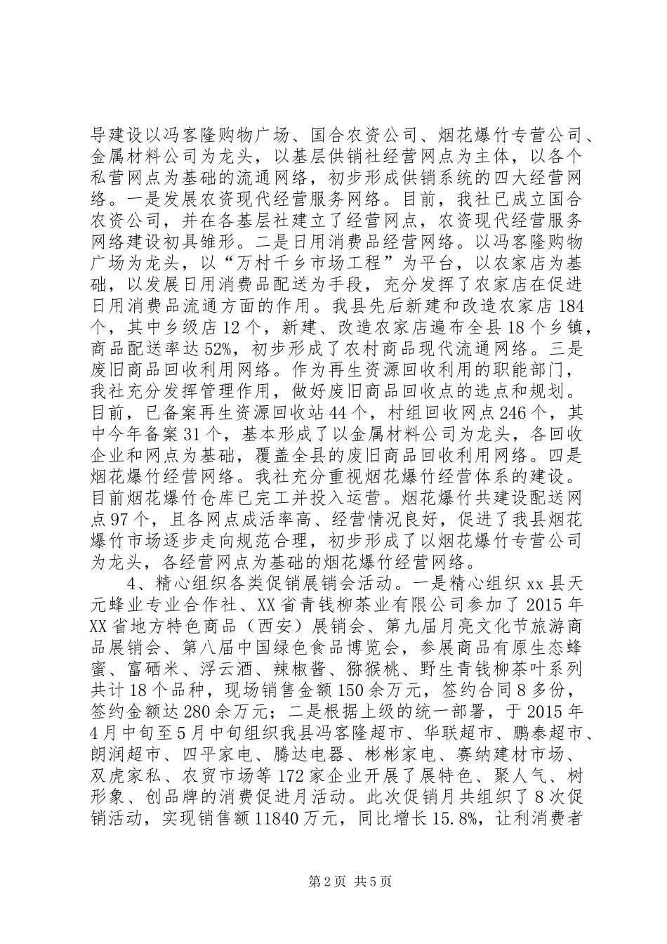 乡镇供销社年度工作总结及工作打算 _第2页