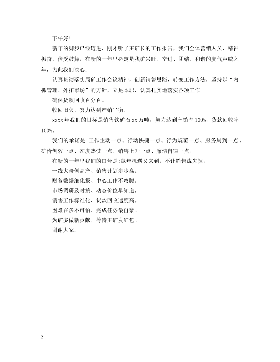 销售任务决心书范文【三篇】 _第2页