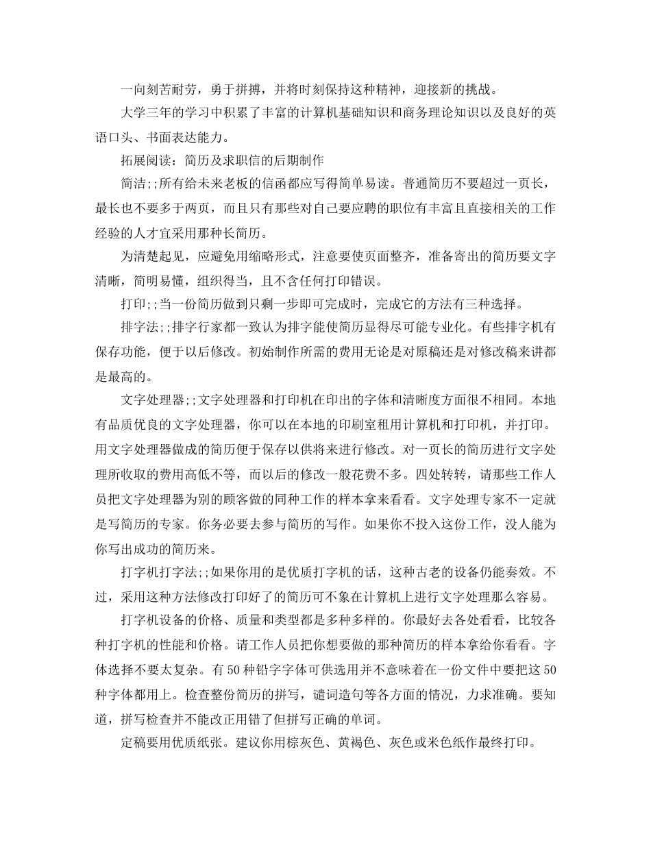 销售助理岗位求职简历模板 _第2页