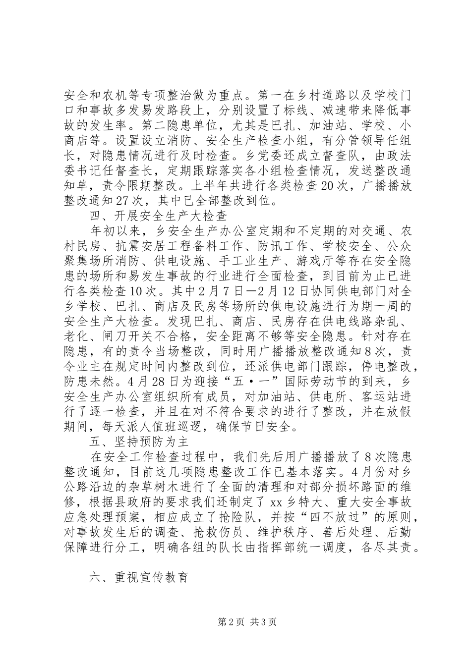乡本年上半年安全生产工作总结 _第2页
