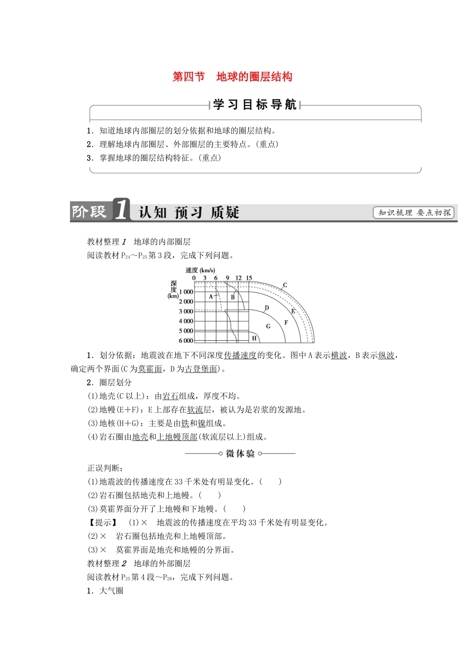 高中地理 第1章 宇宙中的地球 第4节 地球的圈层结构学案 中图版必修1-中图版高一必修1地理学案_第1页