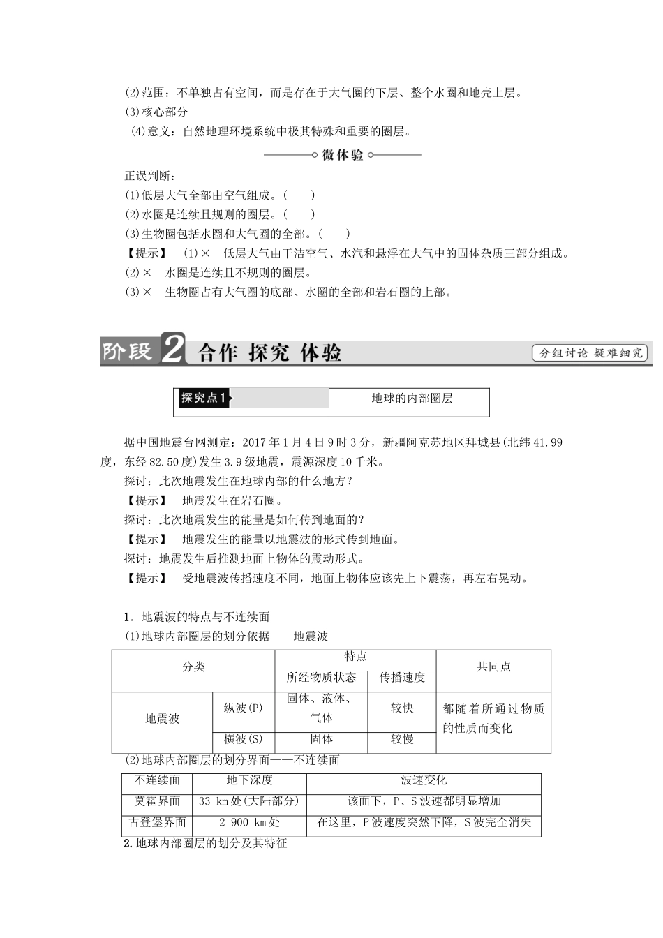 高中地理 第1章 宇宙中的地球 第4节 地球的圈层结构学案 中图版必修1-中图版高一必修1地理学案_第3页