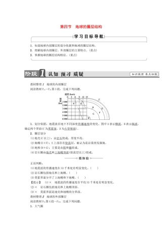 高中地理 第1章 宇宙中的地球 第4节 地球的圈层结构学案 中图版必修1-中图版高一必修1地理学案