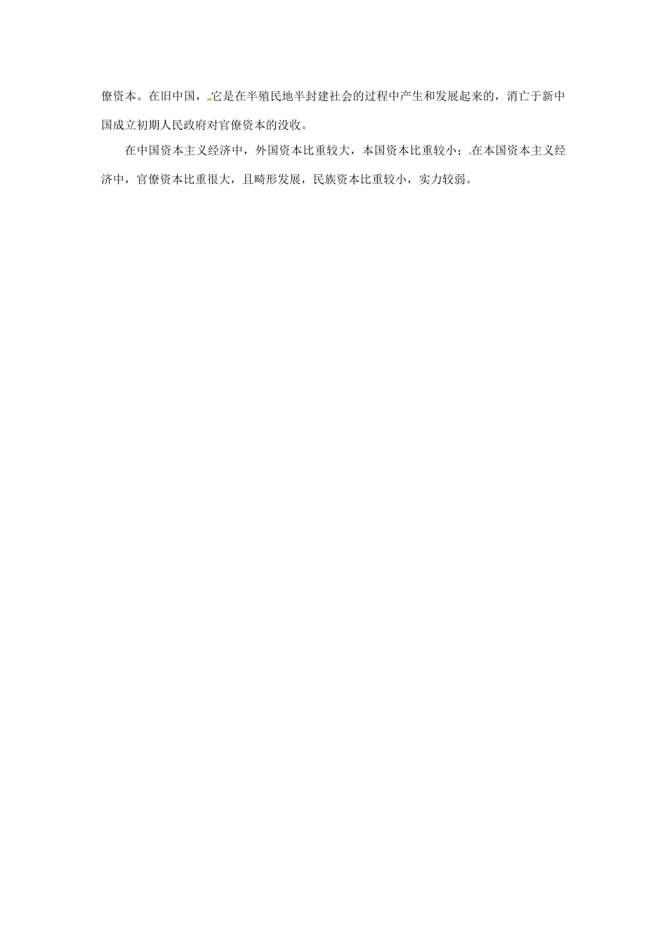 河南省济源第一中学高中历史 第三单元知识整合 新人教版必修2_第3页