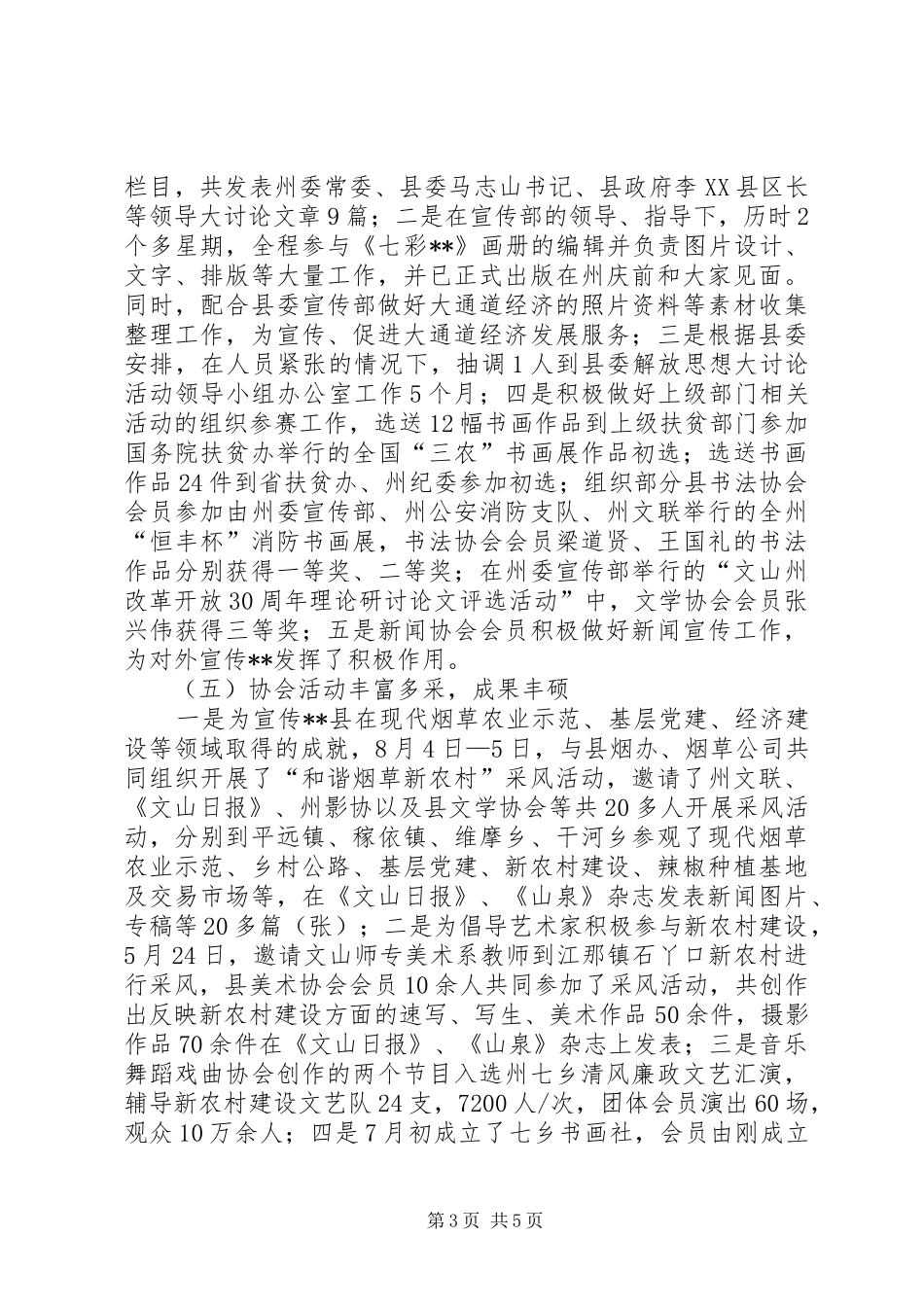 县文联工作总结 _第3页