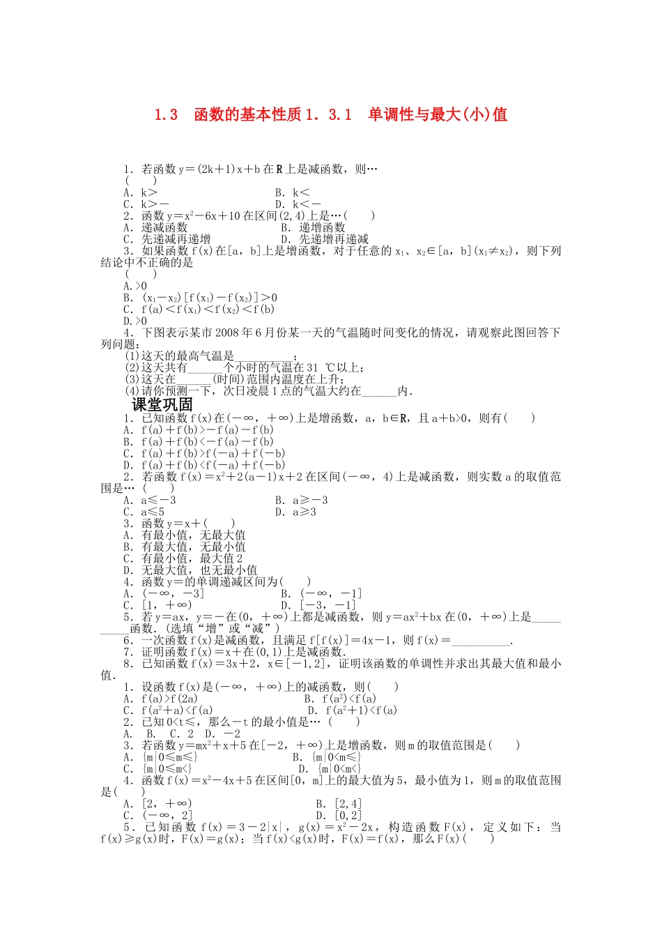 数学人教版A必修1同步训练：1．31单调性与最大小值附答案 _第1页