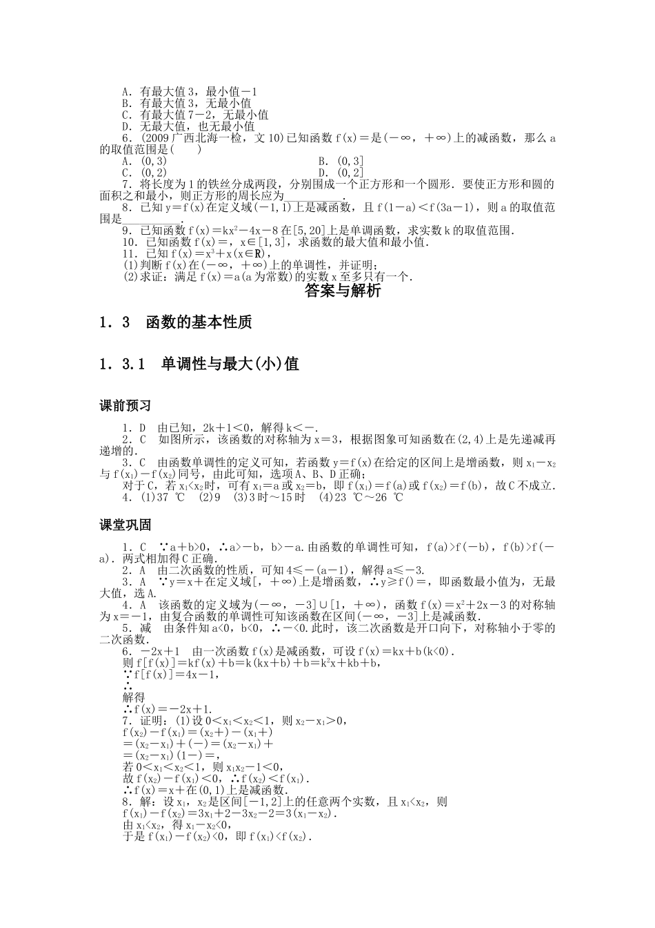 数学人教版A必修1同步训练：1．31单调性与最大小值附答案 _第2页