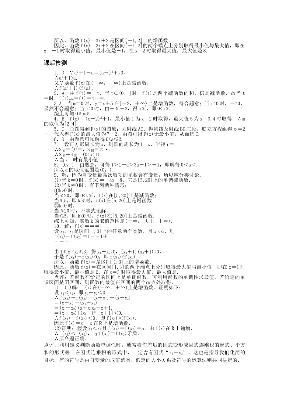 数学人教版A必修1同步训练：1．31单调性与最大小值附答案 _第3页