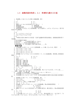数学人教版A必修1同步训练：1．31单调性与最大小值附答案 