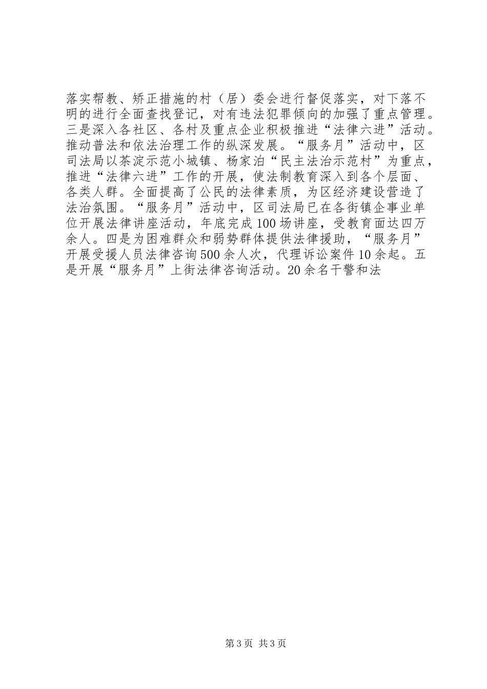 司法局“下基层、解难题、促发展”服务月活动总结 _第3页